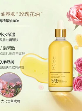玫瑰精油面部紧致抗皱按摩油脸部护肤精华油嫩身体官方旗舰店正品