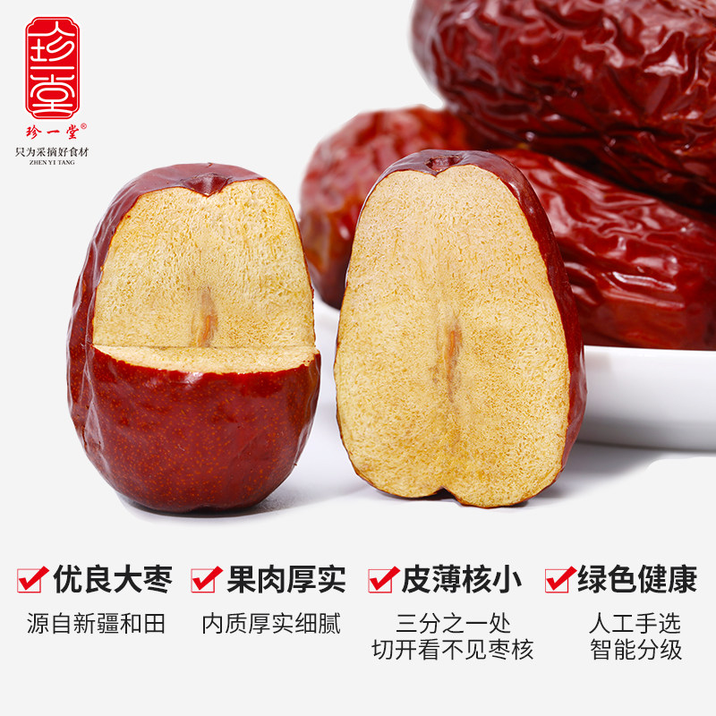 珍一堂500g新疆特产零食和田大枣 珍一堂枣类制品