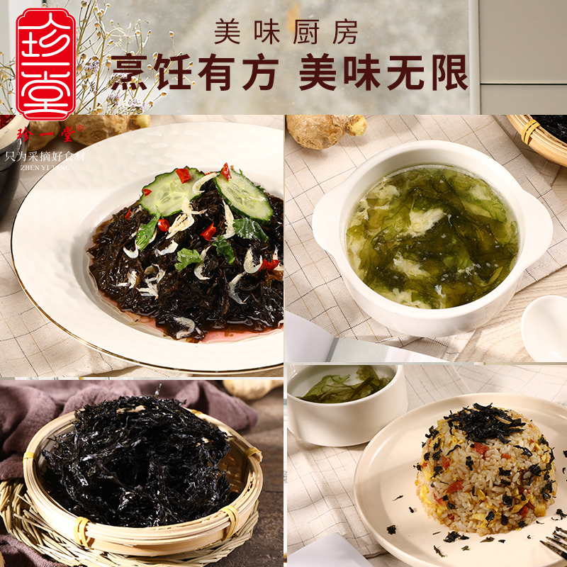 珍一堂紫菜干货50g头水无沙免洗特级凉拌深海福建水产海鲜特产 - 图3