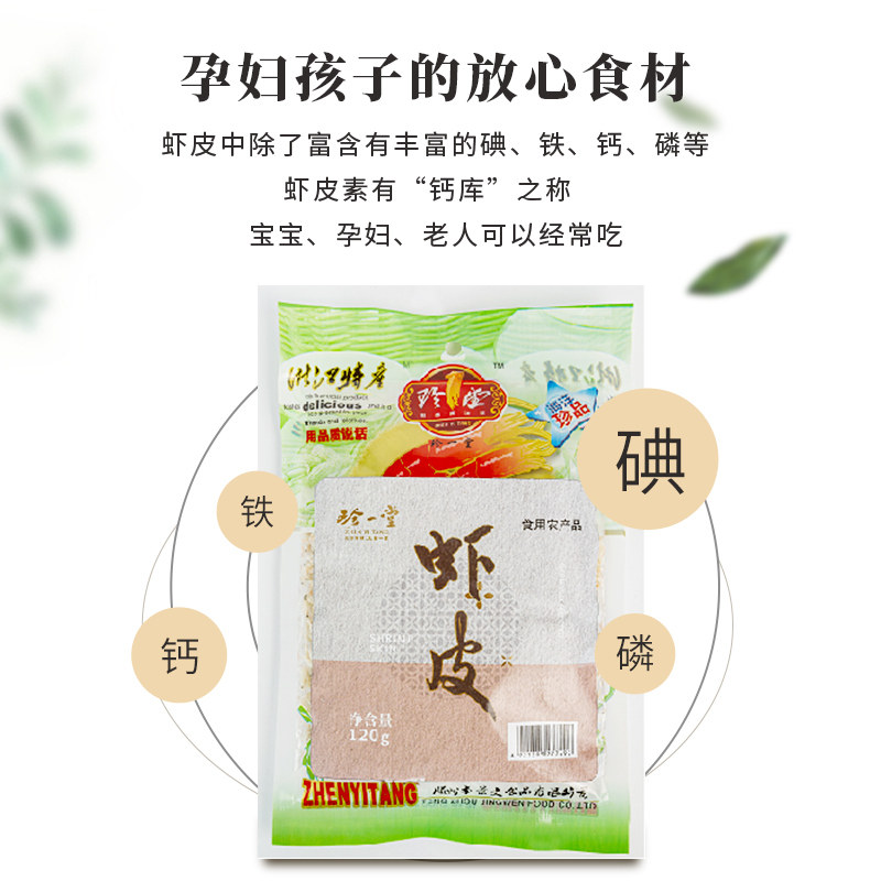 珍一堂淡干无盐粉补钙即食小虾米 珍一堂虾皮/虾米/海米