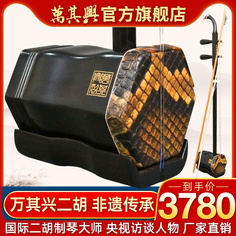 万其兴二胡黑檀厂家直销正品二泉琴入门初学演奏专用胡琴民族乐器 万其兴二胡黑檀厂家直销正品二泉琴入门初学演奏专用胡琴民族乐器