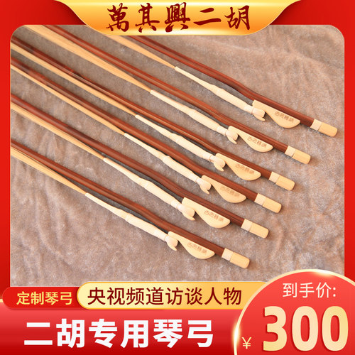 万其兴牌二胡弓配件初学专业考级演奏二胡乐器胡琴配件 - 图0
