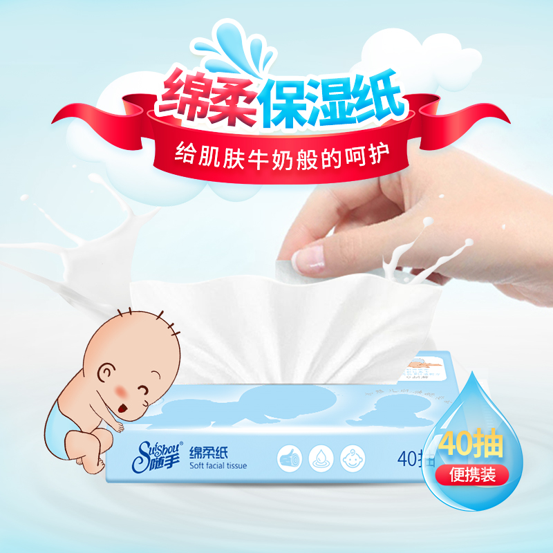 随手保湿柔超柔40抽8包便携抽纸 随手保湿纸巾