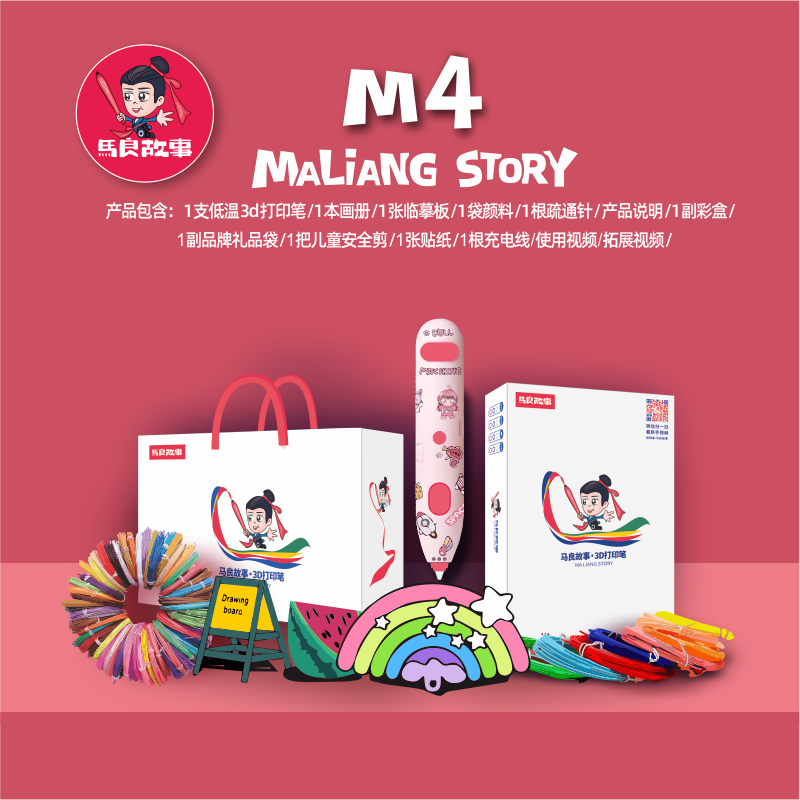 【正版】Malo Story M5代儿童低温3d打印笔不烫手无线三d儿童立体涂鸦笔马良的笔正版3b绘画笔学生女孩比地小 - 图0