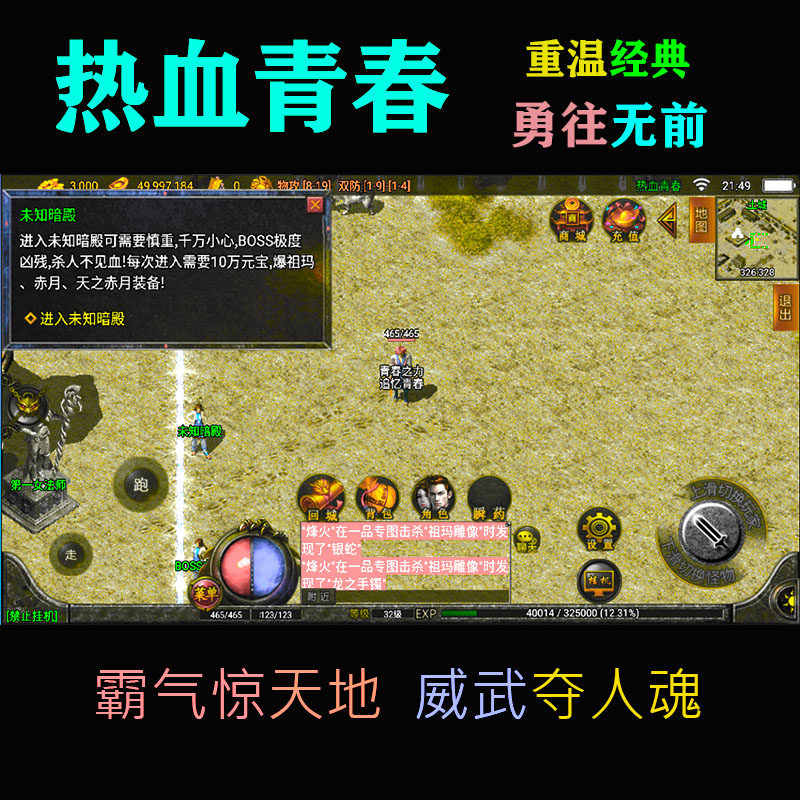 复古手游传奇联网版176复古无限元宝非破解版三职业传奇手游