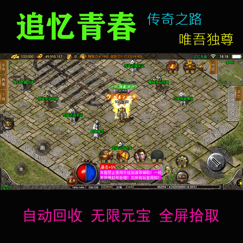 传奇sf176复古传奇手游自动回收无限元宝全屏拾取安卓版联网版三职业