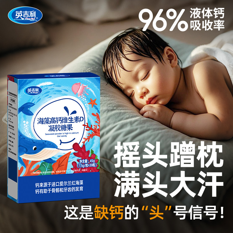 英吉利海藻钙婴幼儿液体钙VD儿童补钙宝宝成人非乳钙营养凝胶糖果