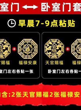 门贴解门对门天官赐福金属贴挂件床头朝西卧室入户门对阳台隐形