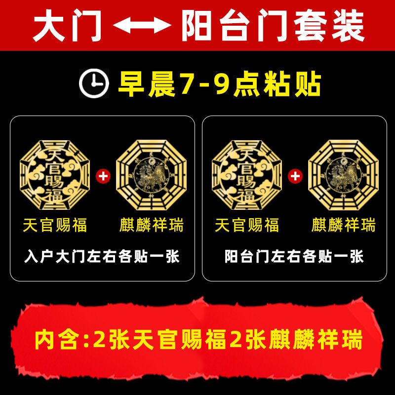 门贴解门对门天官赐福金属贴挂件床头朝西卧室入户门对阳台隐形-图0