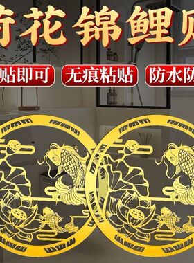 锦鲤荷花金属贴化解厕所卫生间