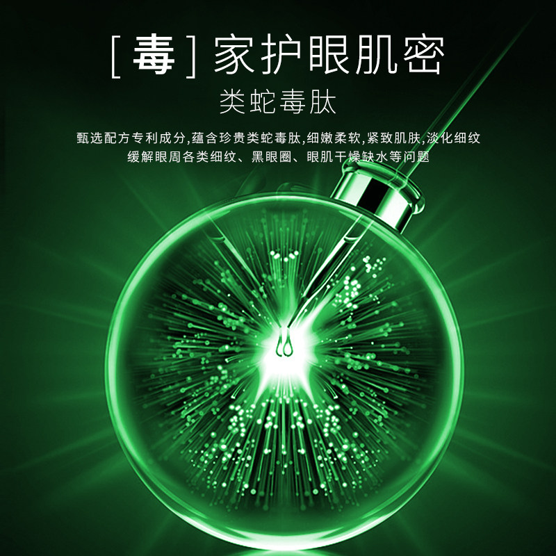 惠恩熙蛇毒淡化细纹黑眼圈消眼膜贴 惠恩熙眼膜