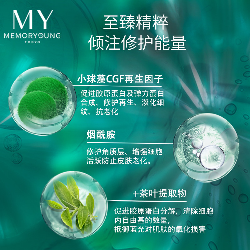 mymemoryyoung小球藻面部精华液 mymemoryyoung液态精华