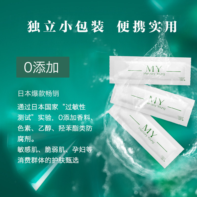 mymemoryyoung小球藻面部精华液 mymemoryyoung液态精华