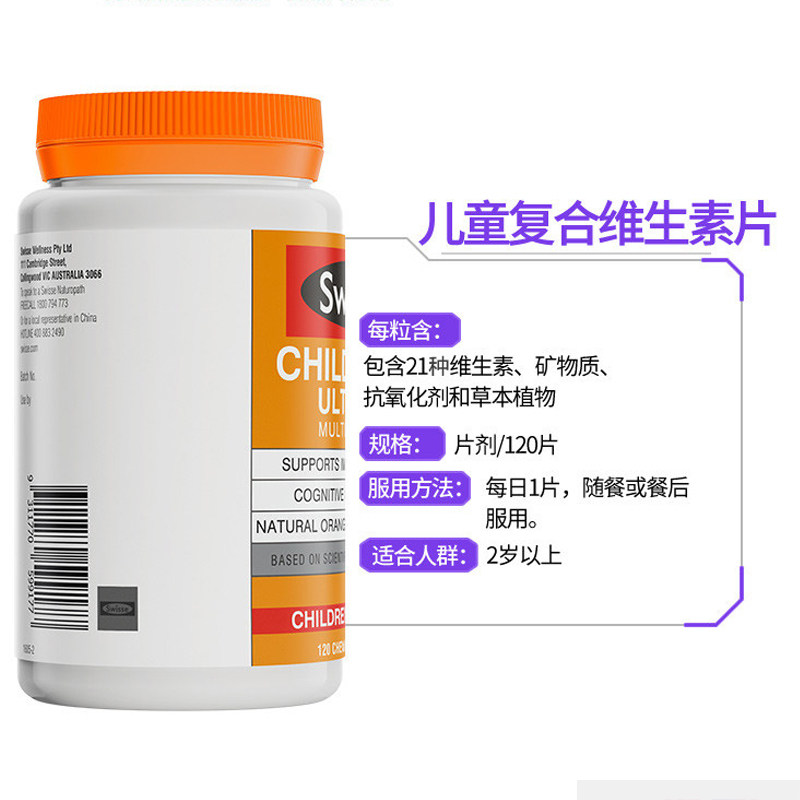 澳洲swisse儿童复合维生素c咀嚼片 俊辰海外维生素/复合维生素