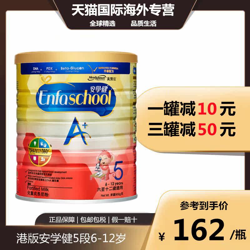 美赞臣安学健港版a+neuropro儿童罐 俊辰海外儿童奶粉