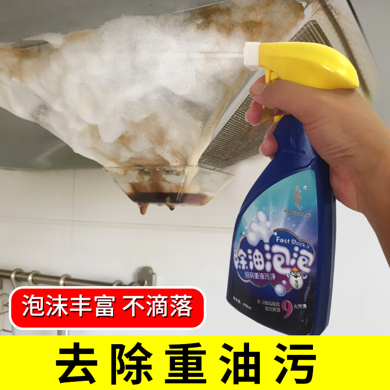  香草居家日用油污清洁剂