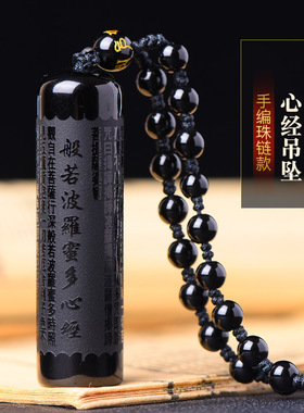 天然黑曜石项链男女般若波罗蜜多心经吊坠楞严咒随身经文挂件挂坠