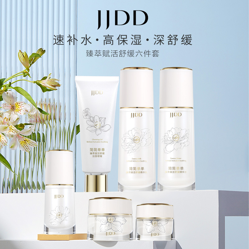 简简单单臻萃赋活舒缓六件套补水保湿修复紧致提亮抗衰淡纹套装