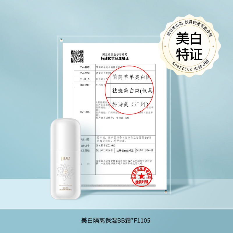 简简单单美白隔离保湿BB霜粉底液遮瑕持久裸妆提亮肤色水润不卡粉