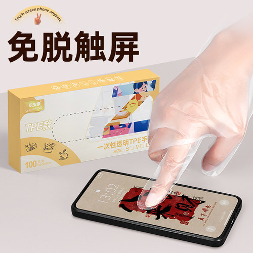 职安康一次性TPE手套PVC食品级加厚耐用橡胶丁腈餐饮烘焙厨房洗碗 - 图0