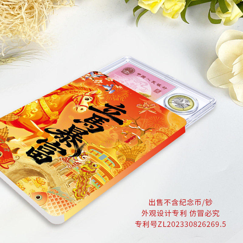 2026马年纪念钞收藏盒十二生肖纪念币保护纸币收纳硬币壳一币一钞,淘宝优惠券,粉丝福利购,淘宝优惠卷