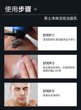清洁毛孔黑头清爽控油男士洗面奶