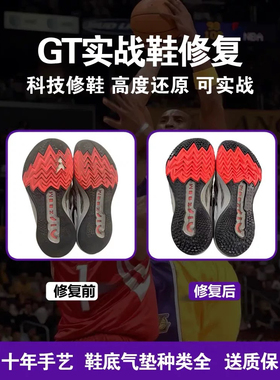 篮球鞋修复换底科比喷泡aj32pg欧文5KD13换鞋底维修更换球鞋气垫