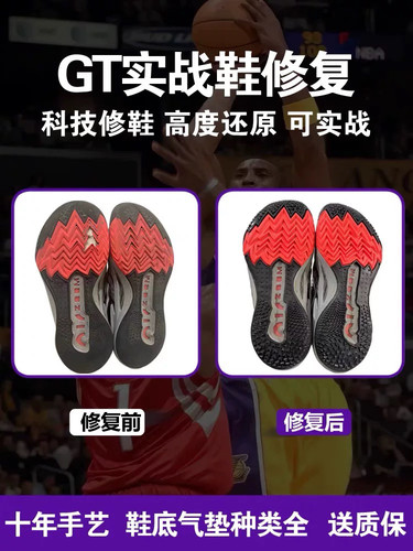 篮球鞋修复换底科比喷泡aj32pg欧文5KD13换鞋底维修更换球鞋气垫 - 图1