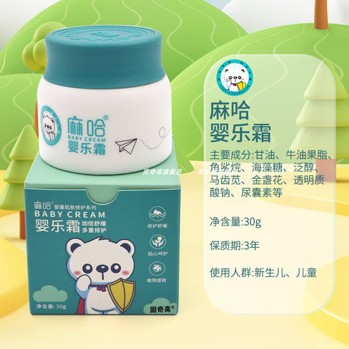 旗舰店/麻哈婴乐霜婴儿霜官方嘛哈消妆字号马哈抑正品菌婴亲面霜 - 图1