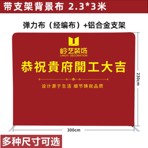 开工大吉仪式全套背景布快幕秀展架定制红色直播展会广告桌布横幅 - 图2