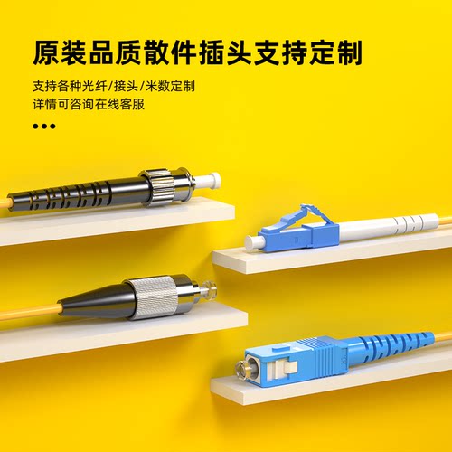 电信级光纤跳线尾纤SC-SC-FC-FC-LC-LC-ST光纤线光缆跳纤SC-SC3米5/10/15/20米单模FC转FC转SC电信级熔接尾纤 - 图1