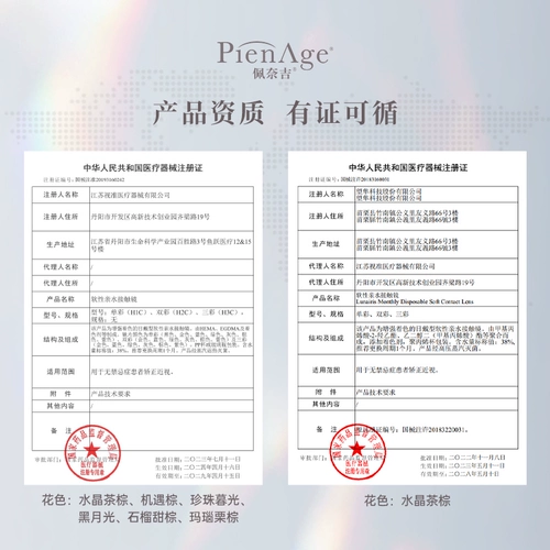 【Snap Now】 Pienage Penaigi Contact Lins