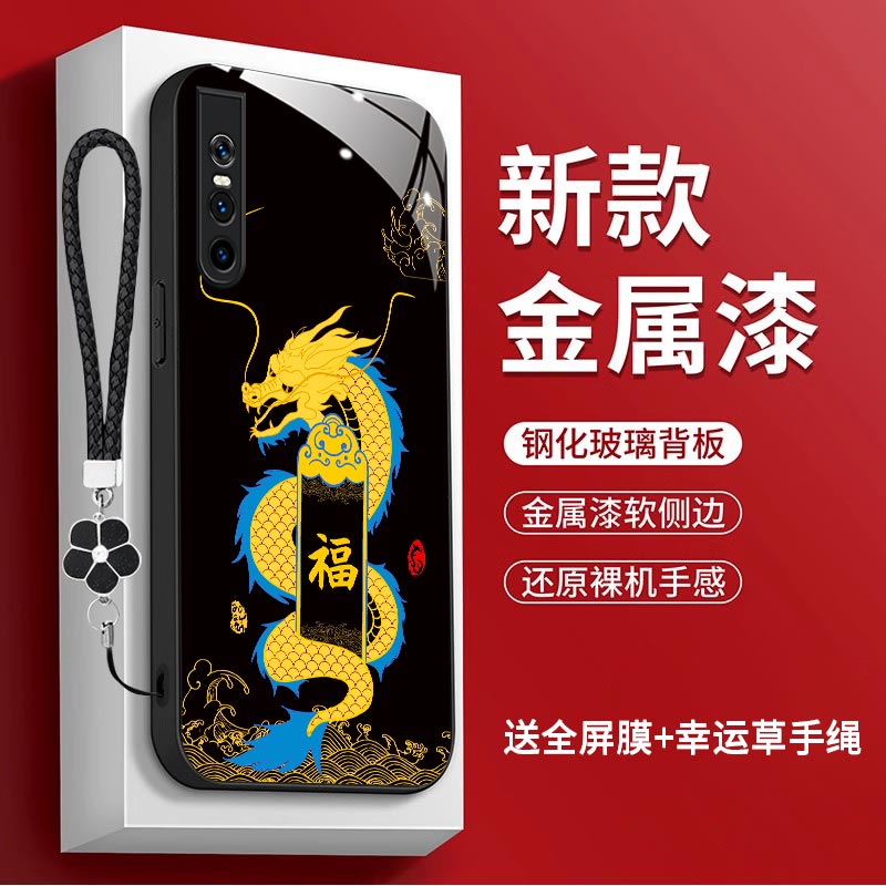 vivos1pro手机壳vive金属漆玻璃壳V1832A春节祝福v1v0v15por新年红包v15pro龙年新款v0vi文字潮牌vicos时尚男 - 图1