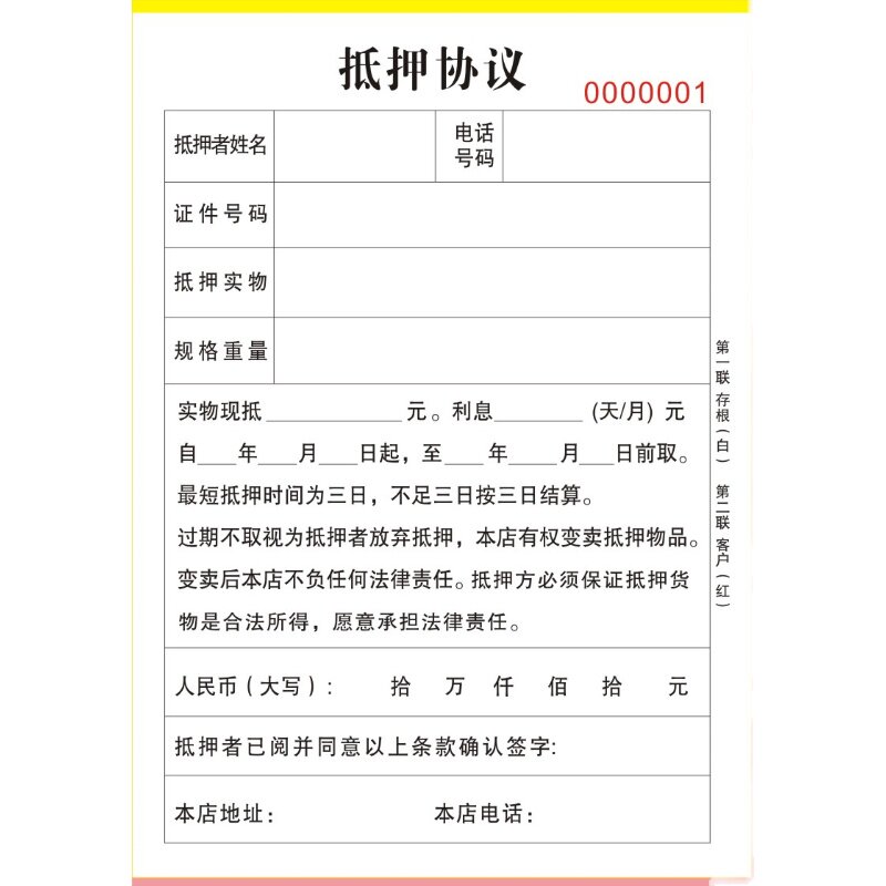 二联通用抵押协议定制房屋交易贷款合同订做车辆买卖转让寄卖收据