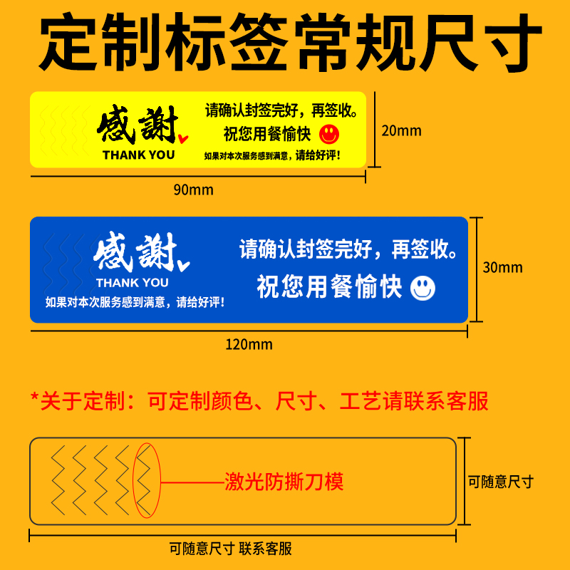 外卖封口贴食安封签小封签条美团饿了么食品安全安心封条打包餐盒袋奶茶防拆一次性防漏封餐贴定制不干胶 - 图1