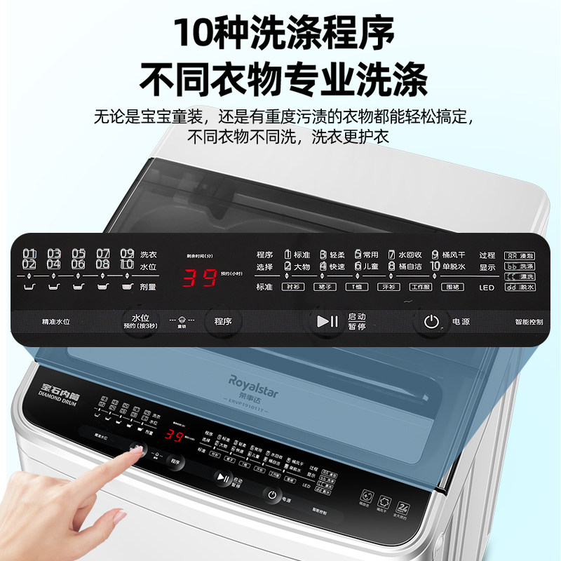  荣事达宏浩洗衣机