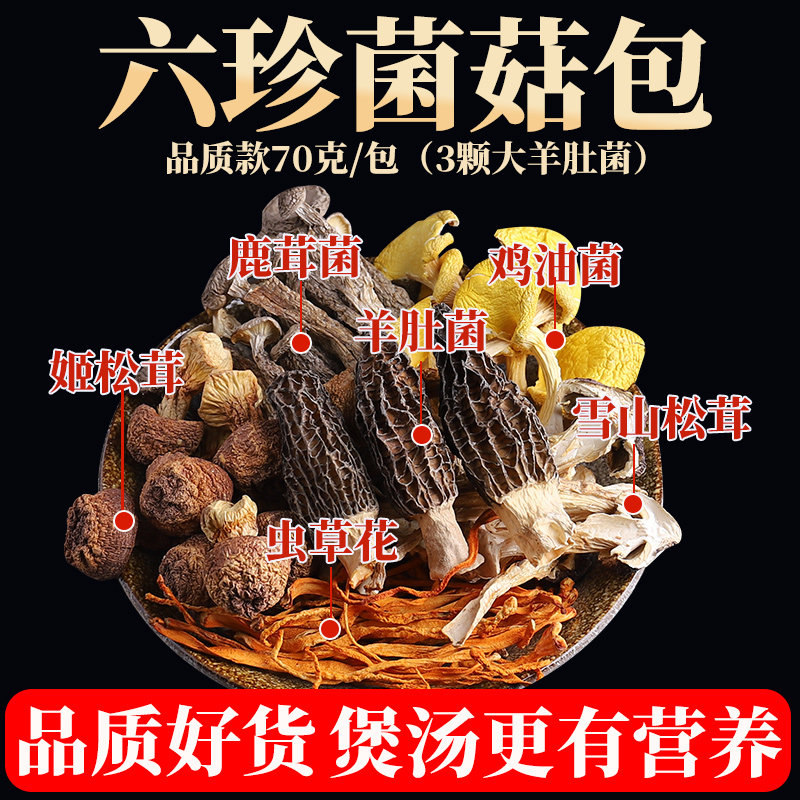 七彩菌汤包菌菇汤料包旗舰店云南羊肚菌汤料包干货炖鸡汤干货食材_虎窝淘