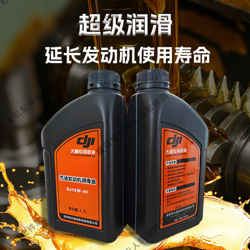 大疆植保无人机机油T100T70T70PT60T50T40S发电机专用润滑油通用 - 图2