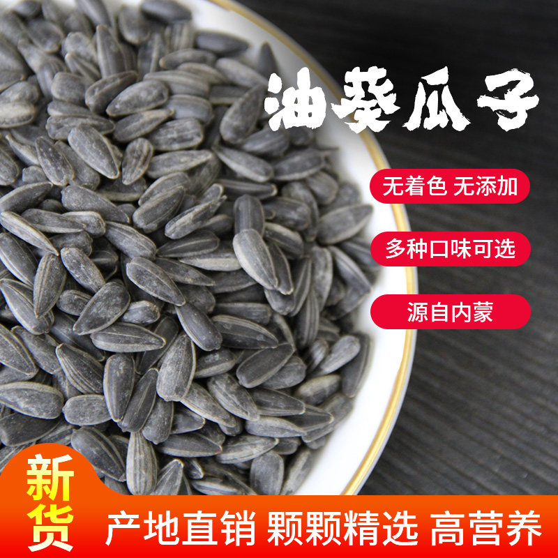 油葵黑珍珠500g小2斤新鲜油葵花籽 秋乡食品瓜子