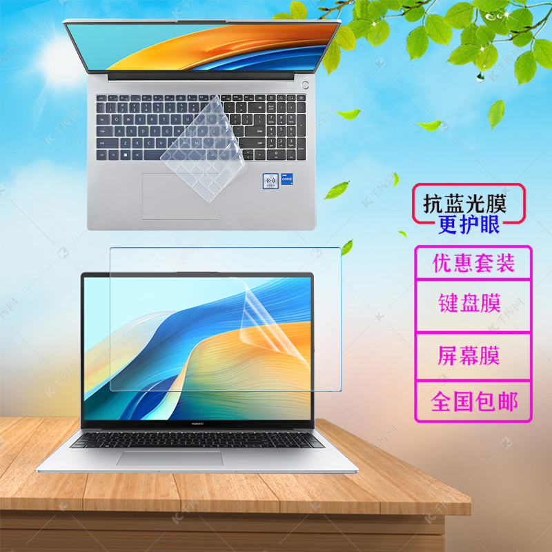 适用 16英寸华为MateBook D16 SE 2024款笔记本防尘键盘膜MCLG-16电脑防蓝光反光屏幕保护膜钢化玻璃膜防窥膜 - 图0