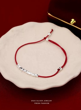 S925纯银碎银红绳手女喜庆红色手链本命年吉祥招财手饰品送女友
