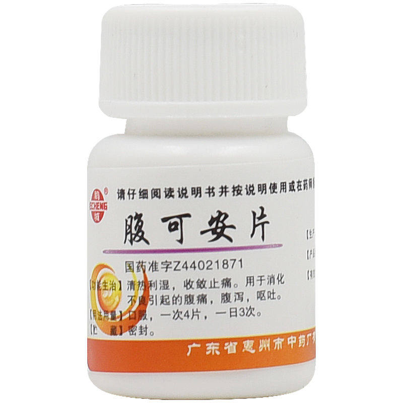  盛方元大药房肠胃用药