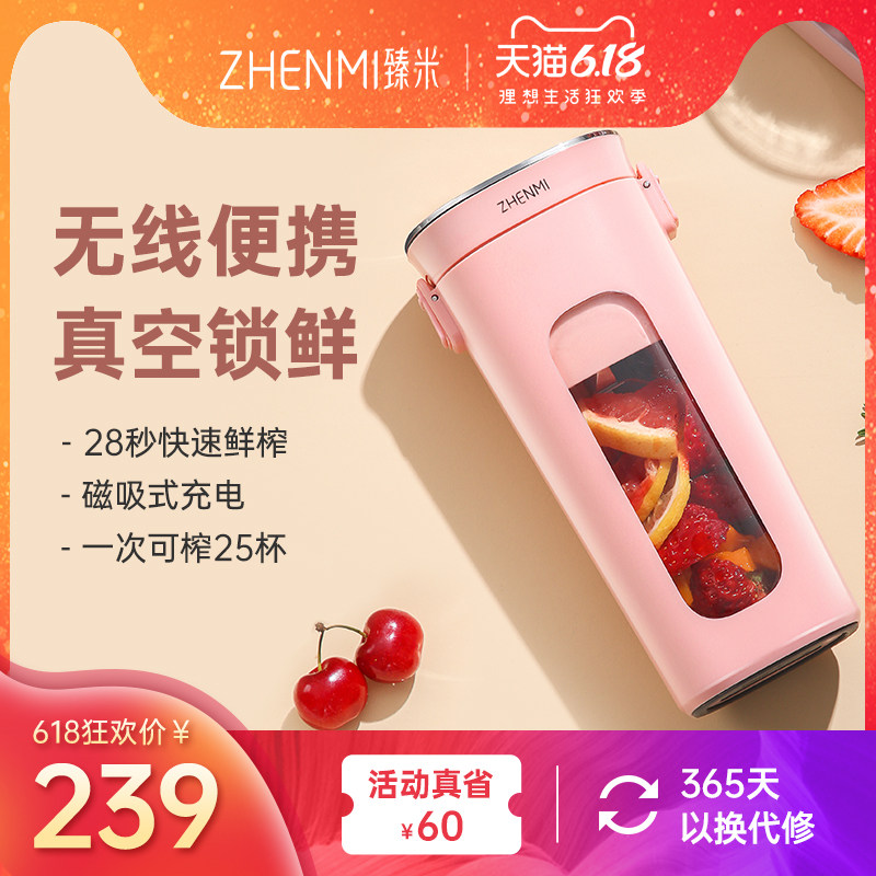 臻米无线家用便携式水果电动果汁机 臻米维亿榨汁机