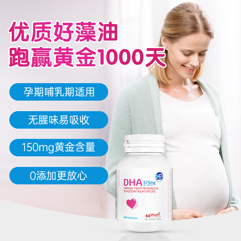 澳乐乳dha孕妇专用dha海藻油孕期黄金素哺乳期植物软胶囊