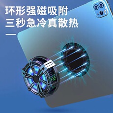 Мобильный радиатора 平板磁吸散热器ipad pro半导体制冷结冰式降温黑鲨苹果12手机专用