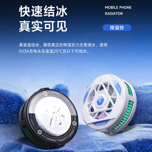 黑鲨pro4磁吸手机散热器冰刃半导体制冷适用小米苹果ipad平板降温 - 图1