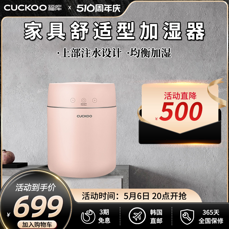 福库cuckoo韩国原装进口新款家用静音加湿器