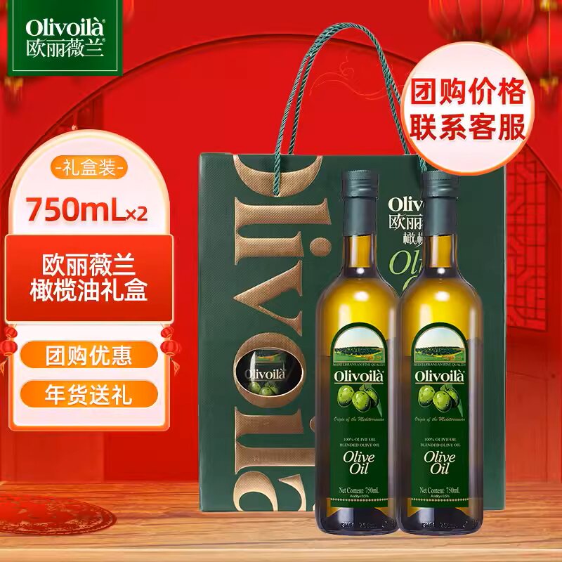 欧丽薇兰纯正橄榄油礼盒750ml*2 中式烹饪食用油 礼盒装 送礼