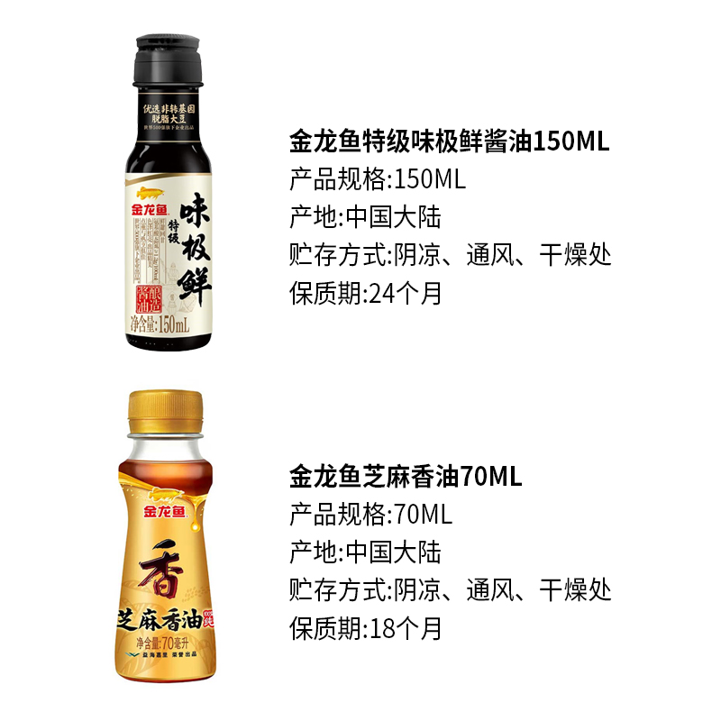 金龙鱼组合小瓶芝麻香油味极鲜宿舍用便携香油小瓶装料理 - 图3