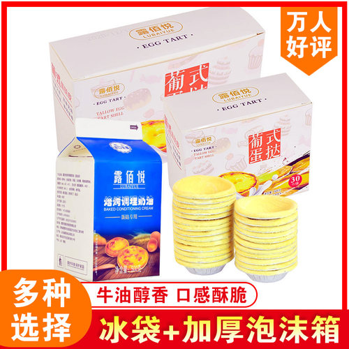 葡式蛋挞皮30个家庭装蛋挞液锡纸托家用烘焙冷冻材料挞壳蛋塔塔壳 - 图2